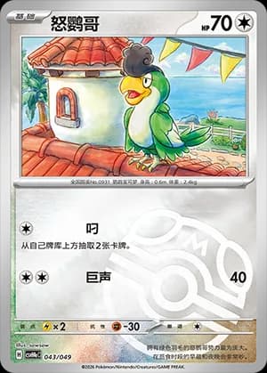 Squawkabilly — 043 Master Ball (Scarlet & Violet Era)