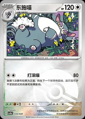 Purugly — 034 Poké Ball (Scarlet & Violet Era)