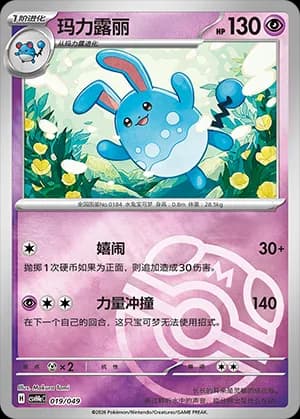 Azumarill — 019 Master Ball (Scarlet & Violet Era)