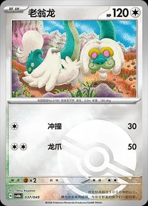 Drampa — 037 Poké Ball (Scarlet & Violet Era)