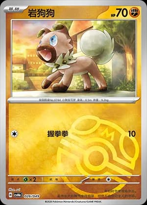 Rockruff — 026 Master Ball (Scarlet & Violet Era)