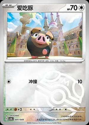 Lechonk — 041 Master Ball (Scarlet & Violet Era)