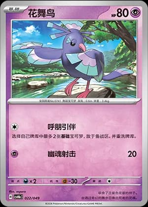 Oricorio — 022 (Scarlet & Violet Era)