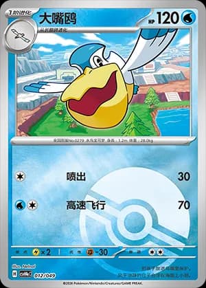 Pelipper — 012 Poké Ball (Scarlet & Violet Era)