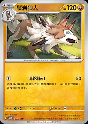 Lycanroc — 027 (Scarlet & Violet Era)