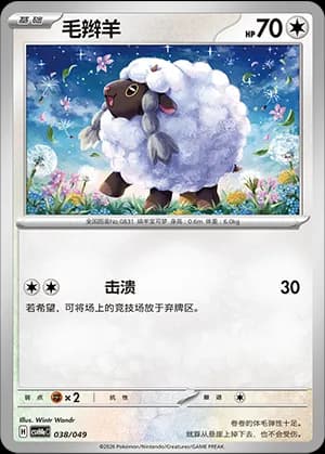 Wooloo — 038 (Scarlet & Violet Era)