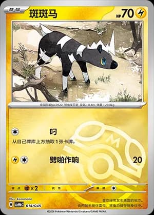 Blitzle — 014 Master Ball (Scarlet & Violet Era)