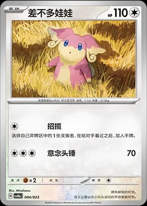 Audino — 004 (Scarlet & Violet Era)