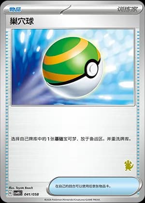 Nest Ball — 041 Sello Dragonite (Scarlet & Violet Era)