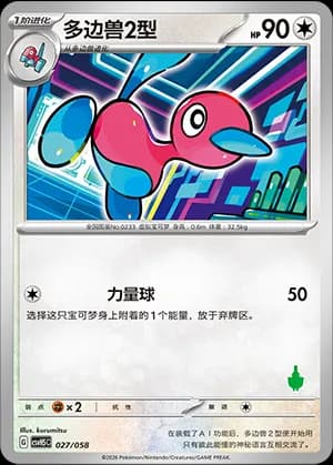 Porygon2 — 027 Sello Sinistcha (Scarlet & Violet Era)