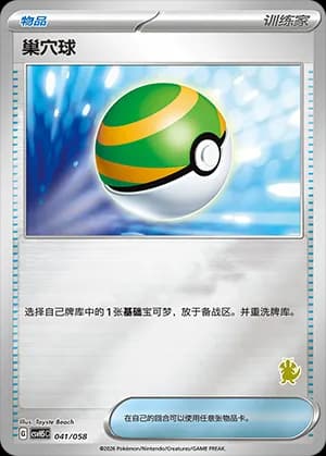 Nest Ball — 041 Reverse sello Dragonite (Scarlet & Violet Era)