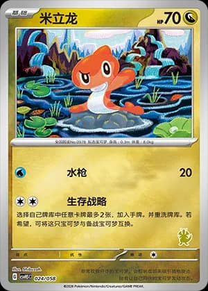 Tatsugiri — 024 Reverse sello Dragonite (Scarlet & Violet Era)