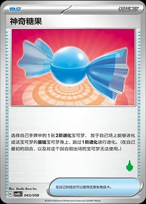 Rare Candy — 043 Sello Sinistcha (Scarlet & Violet Era)