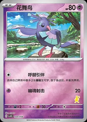 Oricorio — 020 Reverse sello Mewtwo (Scarlet & Violet Era)