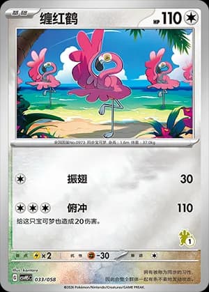 Flamigo — 033 Reverse sello Dragonite 1 (Scarlet & Violet Era)
