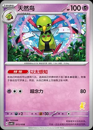 Xatu — 015 Sello Mewtwo (Scarlet & Violet Era)