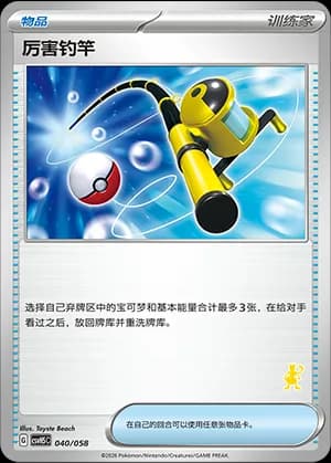 Super Rod — 040 Sello Mewtwo (Scarlet & Violet Era)