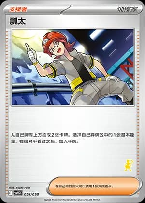 Roark — 055 Sello Mewtwo (Scarlet & Violet Era)