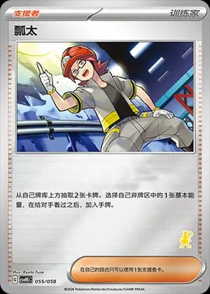 Roark — 055 Reverse sello Mewtwo (Scarlet & Violet Era)