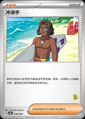 Surfer — 048 Sello Dragonite (Scarlet & Violet Era)