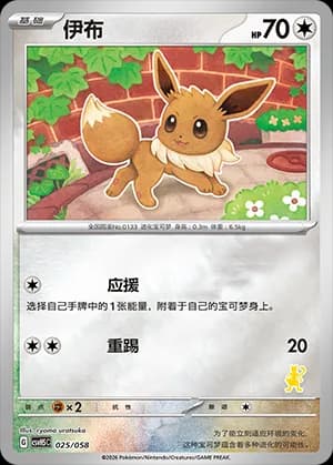 Eevee — 025 Reverse sello Mewtwo (Scarlet & Violet Era)