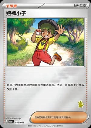 Youngster — 052 Reverse sello Dragonite (Scarlet & Violet Era)