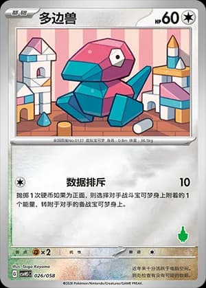 Porygon — 026 Reverse sello Sinistcha (Scarlet & Violet Era)
