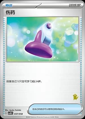 Potion — 037 Sello Dragonite (Scarlet & Violet Era)