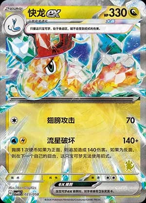 Dragonite ex — 023 Reverse sello Dragonite (Scarlet & Violet Era)