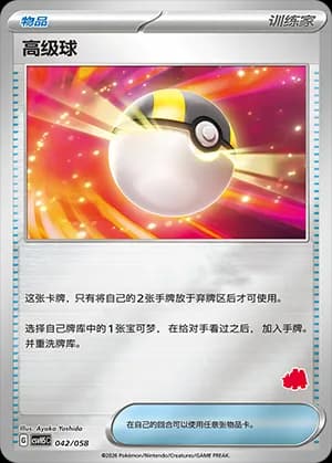 Ultra Ball — 042 Reverse sello Camerupt (Scarlet & Violet Era)