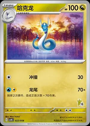 Dragonair — 022 Sello Dragonite 15 (Scarlet & Violet Era)