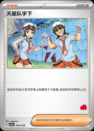 Team Star Grunt — 050 Sello Camerupt (Scarlet & Violet Era)