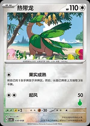 Tropius — 030 Reverse sello Sinistcha (Scarlet & Violet Era)