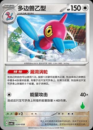 Porygon-Z — 028 Reverse sello Sinistcha (Scarlet & Violet Era)