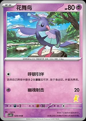 Oricorio — 020 Sello Mewtwo (Scarlet & Violet Era)