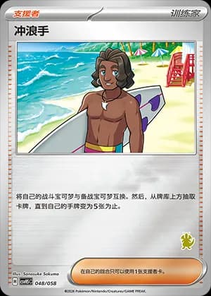 Surfer — 048 Reverse sello Dragonite (Scarlet & Violet Era)