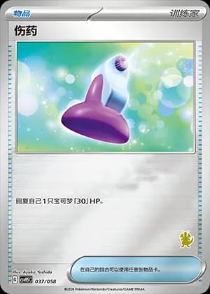 Potion — 037 Reverse sello Dragonite (Scarlet & Violet Era)