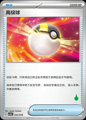 Ultra Ball — 042 Sello Sinistcha (Scarlet & Violet Era)