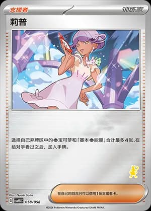 Tulip — 058 Reverse sello Mewtwo (Scarlet & Violet Era)