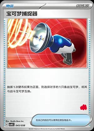 Pokémon Catcher — 045 Sello Camerupt (Scarlet & Violet Era)