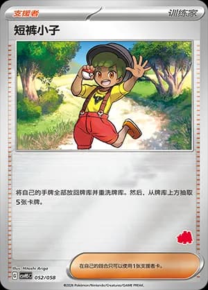 Youngster — 052 Reverse sello Camerupt (Scarlet & Violet Era)