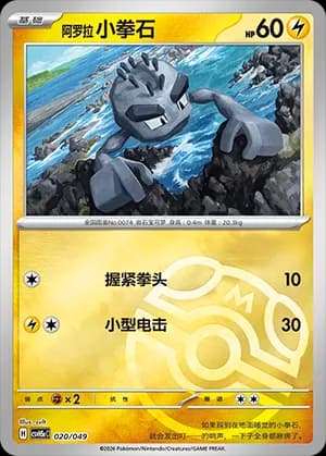Alolan Geodude — 020 Master Ball (Scarlet & Violet Era)