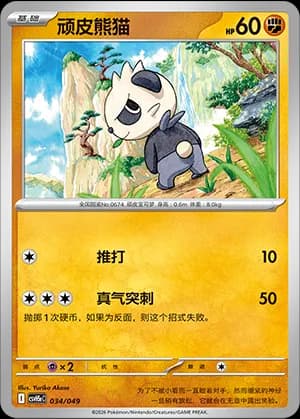 Pancham — 034 (Scarlet & Violet Era)
