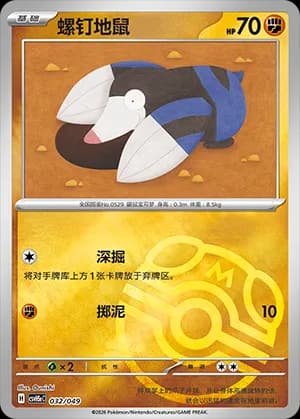 Drilbur — 032 Master Ball (Scarlet & Violet Era)