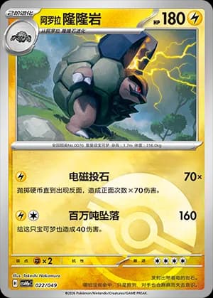 Alolan Golem — 022 Poké Ball (Scarlet & Violet Era)