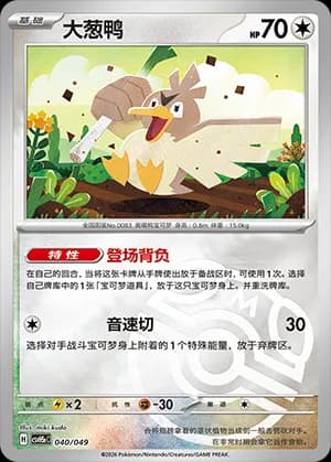 Farfetch'd — 040 Master Ball (Scarlet & Violet Era)