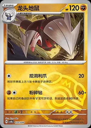 Excadrill — 033 Master Ball (Scarlet & Violet Era)