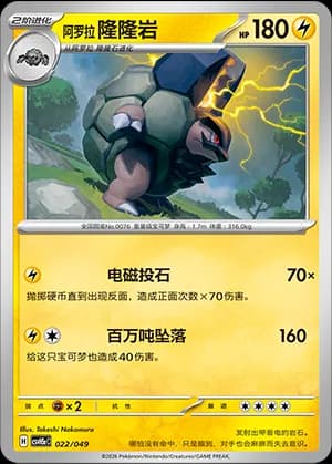 Alolan Golem — 022 (Scarlet & Violet Era)