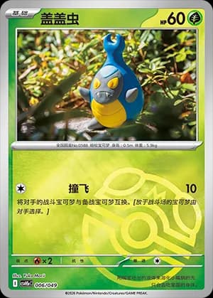 Karrablast — 006 Master Ball (Scarlet & Violet Era)