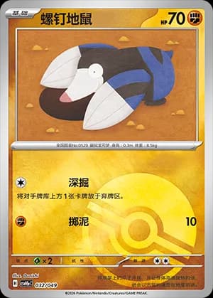 Drilbur — 032 Poké Ball (Scarlet & Violet Era)